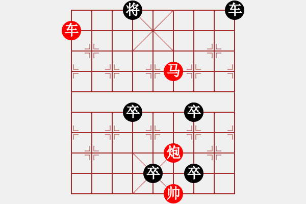 象棋棋譜圖片：【 帥 令 3 軍 】 秦 臻 擬局 - 步數(shù)：40 