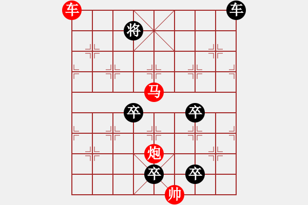 象棋棋譜圖片：【 帥 令 3 軍 】 秦 臻 擬局 - 步數(shù)：50 