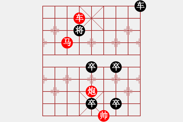 象棋棋譜圖片：【 帥 令 3 軍 】 秦 臻 擬局 - 步數(shù)：59 