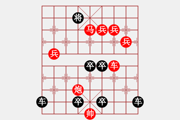 象棋棋譜圖片：《雅韻齋》【 四海翻騰云水怒 五洲震蕩風(fēng)雷激 】 秦 臻 擬局 - 步數(shù)：20 