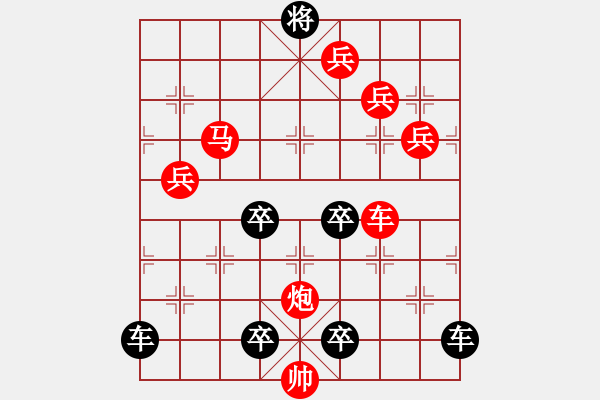 象棋棋譜圖片：《雅韻齋》【 四海翻騰云水怒 五洲震蕩風(fēng)雷激 】 秦 臻 擬局 - 步數(shù)：30 