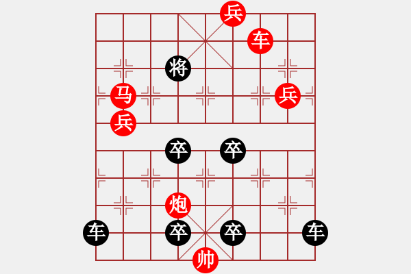 象棋棋譜圖片：《雅韻齋》【 四海翻騰云水怒 五洲震蕩風(fēng)雷激 】 秦 臻 擬局 - 步數(shù)：65 