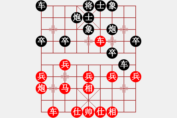 象棋棋譜圖片：我愛我家[545392734] -VS- 悠然[772395846] - 步數(shù)：30 