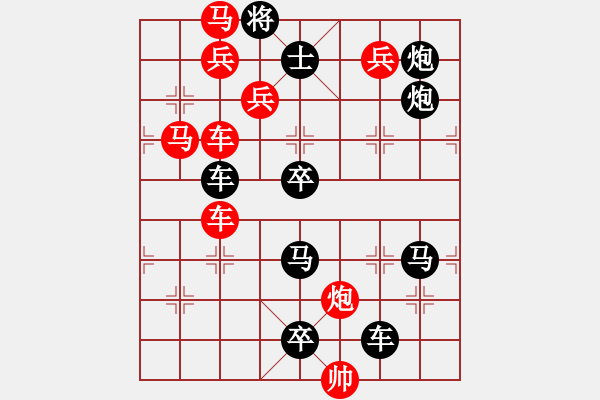 象棋棋譜圖片：《雅韻齋》【三角危機(jī)】 秦 臻 擬局 - 步數(shù)：0 