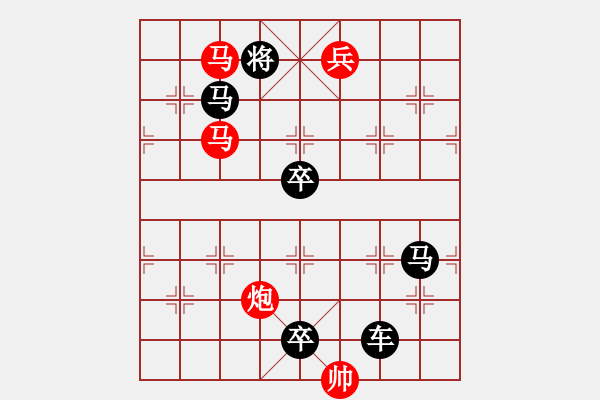 象棋棋譜圖片：《雅韻齋》【三角危機(jī)】 秦 臻 擬局 - 步數(shù)：50 