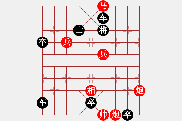 象棋棋譜圖片：紅棋能勝否 - 步數(shù)：0 