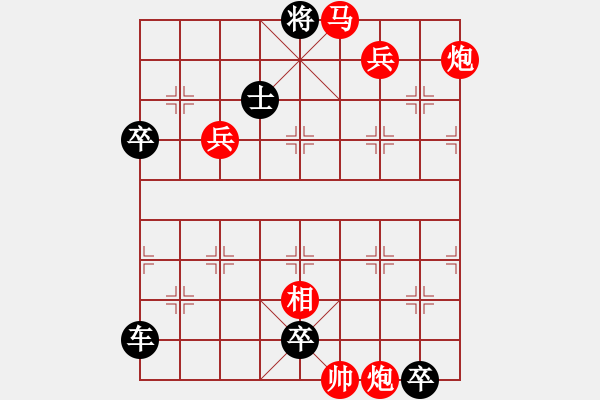 象棋棋譜圖片：紅棋能勝否 - 步數(shù)：10 