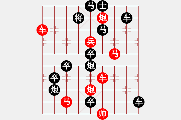 象棋棋譜圖片：【中國象棋排局欣賞】步步驚心第201局 勇兵歡馬 - 步數(shù)：0 