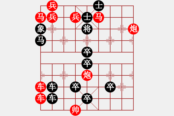 象棋棋譜圖片：18-126-宜將剩勇追窮寇 - 步數(shù)：20 