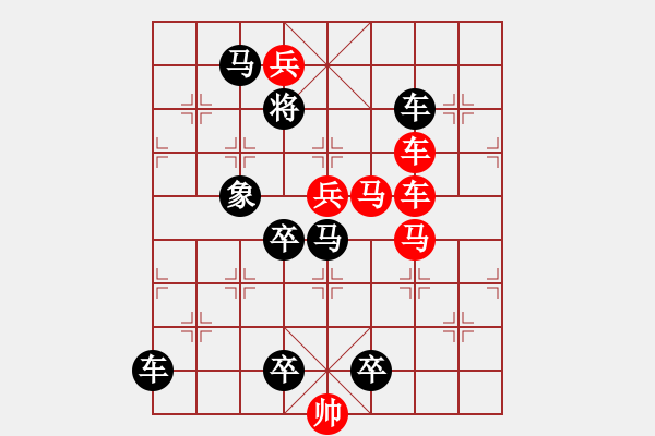 象棋棋譜圖片：車馬兵聯(lián)攻小作（031）…鐵馬金戈…孫達(dá)軍 - 步數(shù)：20 