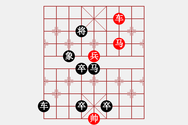 象棋棋譜圖片：車馬兵聯(lián)攻小作（031）…鐵馬金戈…孫達(dá)軍 - 步數(shù)：50 