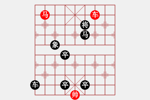 象棋棋谱图片：车马兵联攻小作（031）…铁马金戈…孙达军 - 步数：60 