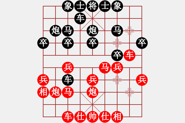 象棋棋譜圖片：順炮局（紅勝） - 步數(shù)：20 