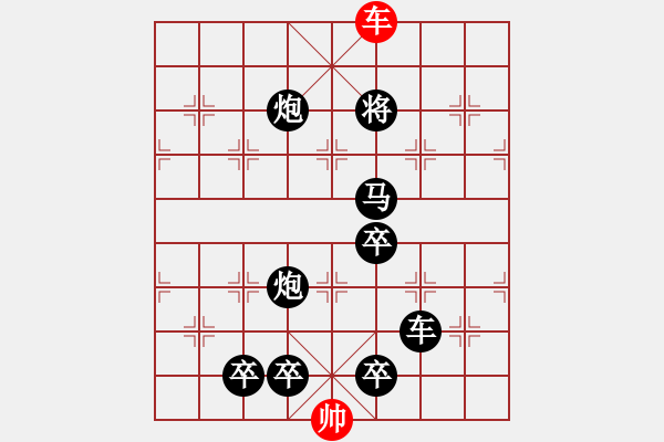 象棋棋譜圖片：【弈后一車】單刀赴會01-22（時鑫 試改）★※連將勝 - 步數(shù)：43 