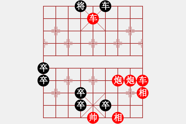 象棋棋譜圖片：乘風(fēng)破浪5 - 步數(shù)：0 