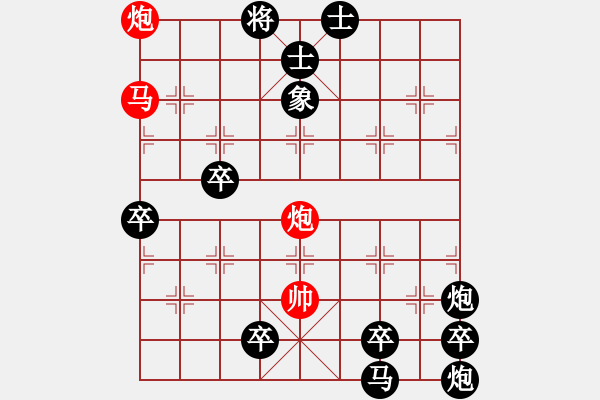 象棋棋譜圖片：巧用馬雙炮開篇測驗(yàn)站。紅先勝 - 步數(shù)：0 