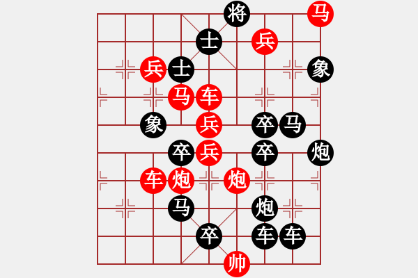 象棋棋譜圖片：【連將勝】長(zhǎng)袖善舞06-21（時(shí)鑫 試擬 高原紅 改擬） - 步數(shù)：0 