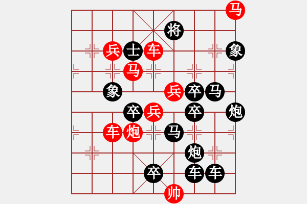 象棋棋譜圖片：【連將勝】長(zhǎng)袖善舞06-21（時(shí)鑫 試擬 高原紅 改擬） - 步數(shù)：10 