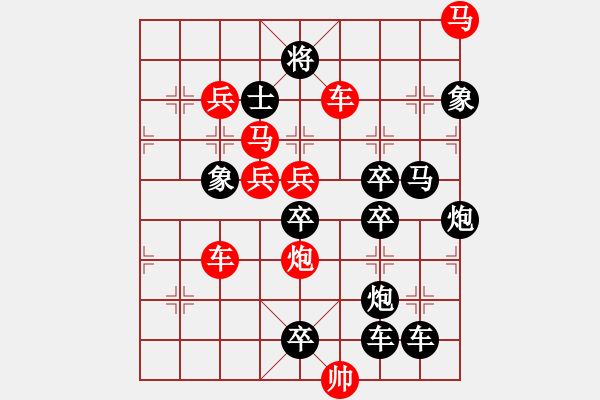 象棋棋譜圖片：【連將勝】長(zhǎng)袖善舞06-21（時(shí)鑫 試擬 高原紅 改擬） - 步數(shù)：20 