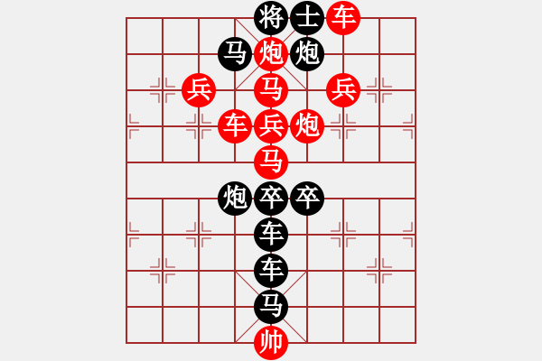 象棋棋譜圖片：《梅花》冰雪林中著此身 不同桃李混芳?jí)m3 - 步數(shù)：0 