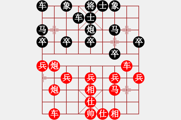 象棋棋譜圖片：寂寞的淚，誰來擦[2458056006] -VS- 橫才俊儒[292832991]（驚魂一瞥） - 步數(shù)：20 