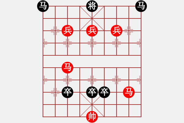 象棋棋譜圖片：第148局千里馬飛奔（黑先紅勝） - 步數(shù)：10 