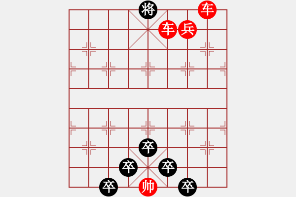 象棋棋谱图片：101 反复驰骤 红胜 - 步数：11 