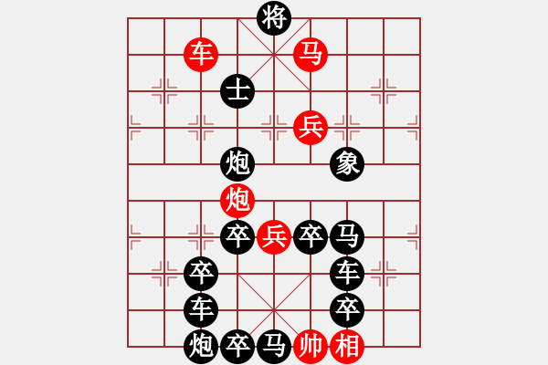 象棋棋譜圖片：《雅韻齋》【 白日放歌須縱酒 青春作伴好還鄉(xiāng) 】 秦 臻 擬局 - 步數(shù)：20 