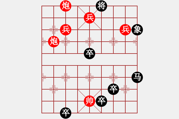 象棋棋譜圖片：第183關 吳起攻秦 - 步數：10 