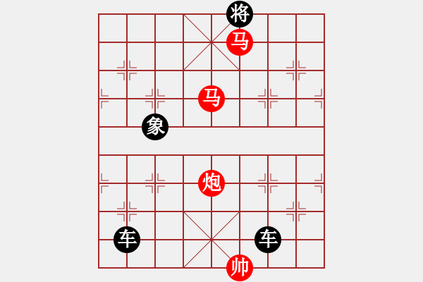 象棋棋譜圖片：《雅韻齋》【 三陽(yáng)開泰 】 秦 臻 擬局 - 步數(shù)：30 