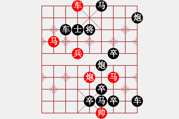 象棋棋譜圖片：《雅韻齋》33【 帥 令 5 軍 】 秦 臻 擬局 - 步數(shù)：0 