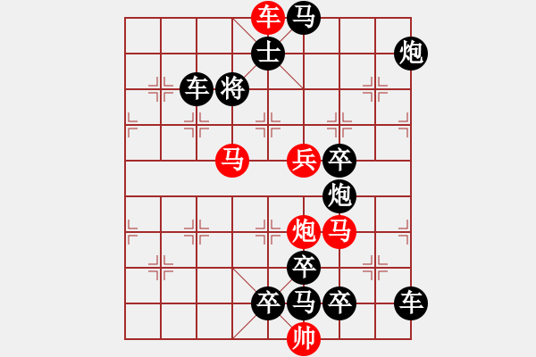 象棋棋譜圖片：《雅韻齋》33【 帥 令 5 軍 】 秦 臻 擬局 - 步數(shù)：10 