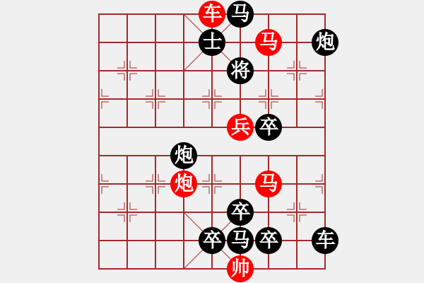 象棋棋譜圖片：《雅韻齋》33【 帥 令 5 軍 】 秦 臻 擬局 - 步數(shù)：20 