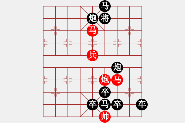 象棋棋譜圖片：《雅韻齋》33【 帥 令 5 軍 】 秦 臻 擬局 - 步數(shù)：40 