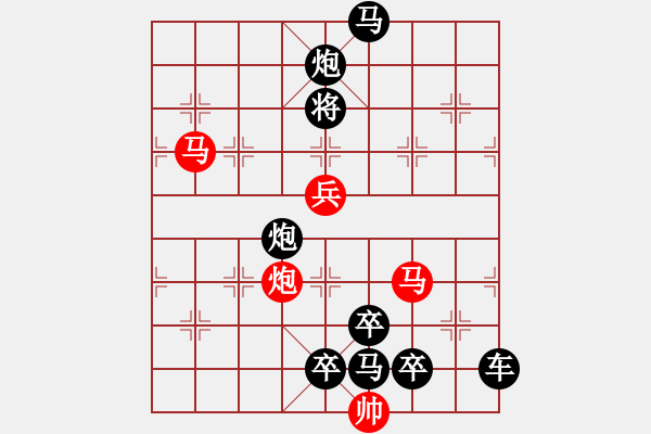 象棋棋譜圖片：《雅韻齋》33【 帥 令 5 軍 】 秦 臻 擬局 - 步數(shù)：50 