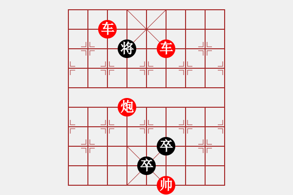 象棋棋譜圖片：【連將勝】三雄破城 60（崔太權(quán) 擬局 時鑫 試改 陳財運 改局） - 步數(shù)：119 