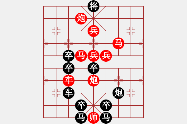 象棋棋譜圖片：【 八千里路云和月 】 秦 臻 擬局 - 步數(shù)：20 