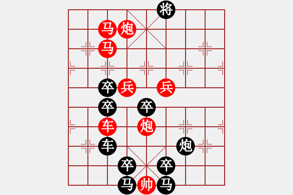 象棋棋譜圖片：【 八千里路云和月 】 秦 臻 擬局 - 步數(shù)：30 