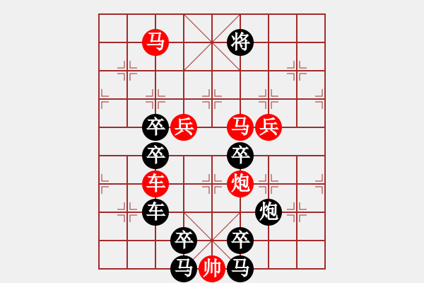 象棋棋譜圖片：【 八千里路云和月 】 秦 臻 擬局 - 步數(shù)：50 