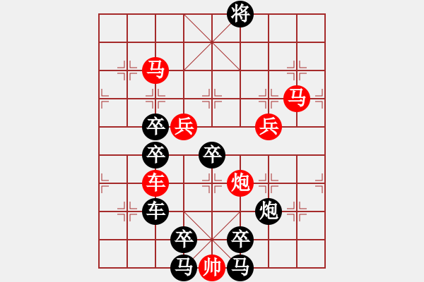 象棋棋譜圖片：【 八千里路云和月 】 秦 臻 擬局 - 步數(shù)：90 