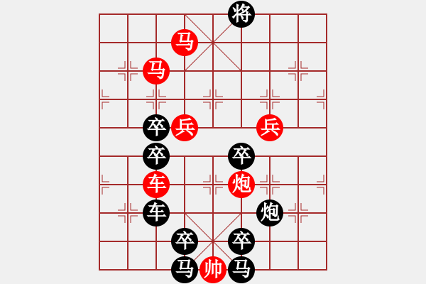 象棋棋譜圖片：【 八千里路云和月 】 秦 臻 擬局 - 步數(shù)：93 