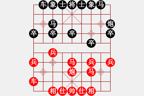 象棋棋譜圖片：1 - 步數(shù)：20 