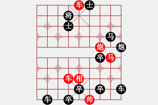 象棋棋譜圖片：圖九[雷震九天]修改成這樣，可提高著法，又完全吸收了古局中的部分著法。 - 步數(shù)：20 