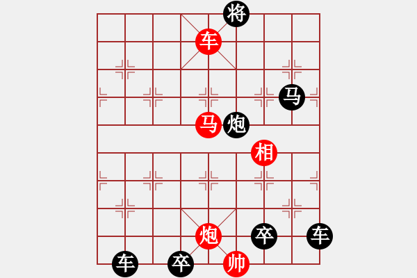 象棋棋譜圖片：圖九[雷震九天]修改成這樣，可提高著法，又完全吸收了古局中的部分著法。 - 步數(shù)：40 