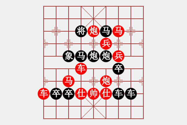 象棋棋譜圖片：隱少（十五元宵快樂 “五”字局） - 步數(shù)：0 