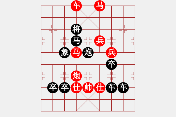 象棋棋譜圖片：隱少（十五元宵快樂 “五”字局） - 步數(shù)：17 