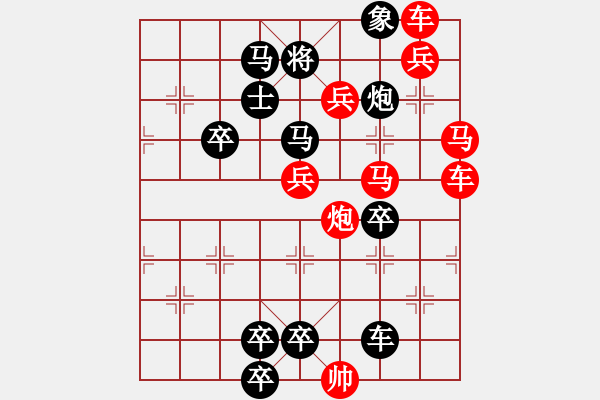 象棋棋譜圖片：【連將勝】知足心愜03-42（時鑫 試擬）★※ - 步數(shù)：10 