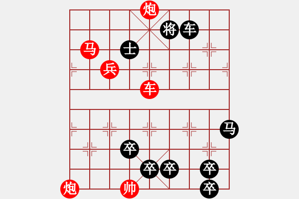 象棋棋譜圖片：柳倦欲眠風(fēng)勸舞 - 步數(shù)：10 