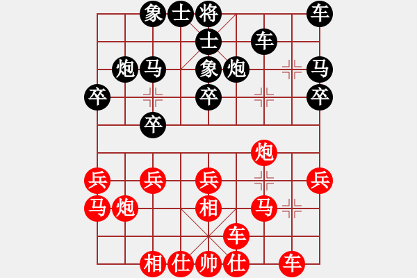 象棋棋譜圖片：北極浪子(9段)-負(fù)-中國工農(nóng)紅(月將) - 步數(shù)：20 