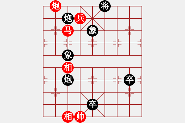 象棋棋譜圖片：開心_依米花[紅] -VS- 〖大鴻棋弈〗坎[黑] - 步數(shù)：170 